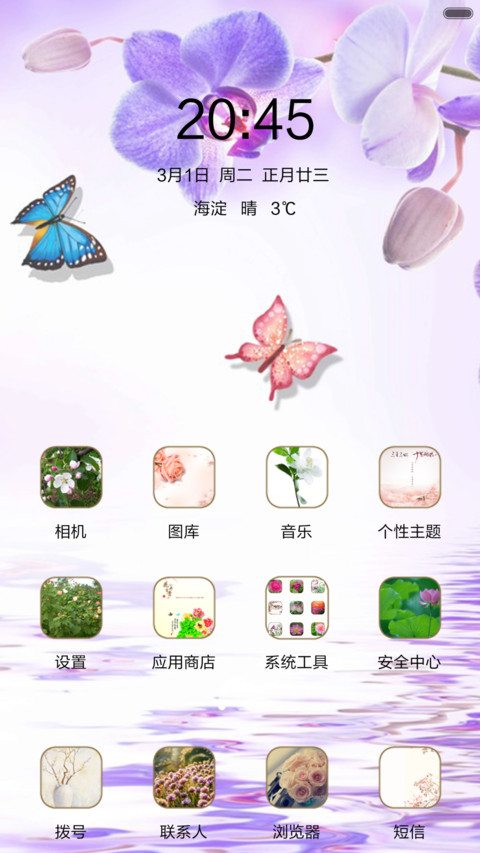 蝶恋花（音乐锁屏+全图标） screenshot