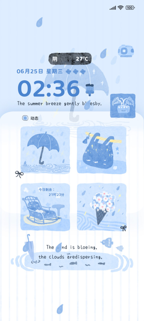 湛蓝夏日万物清欢 screenshot