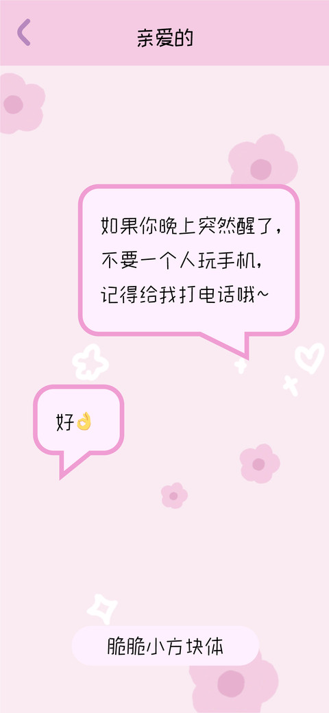 脆脆小方块体 screenshot