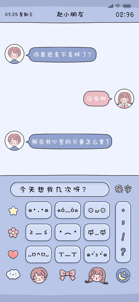 纸纸情侣聊天键盘 screenshot