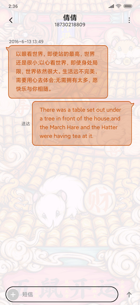 仙乎哉国潮五鼠开运 screenshot