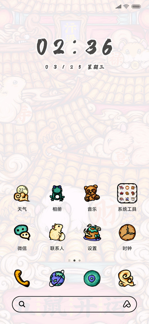 仙乎哉国潮五鼠开运 screenshot