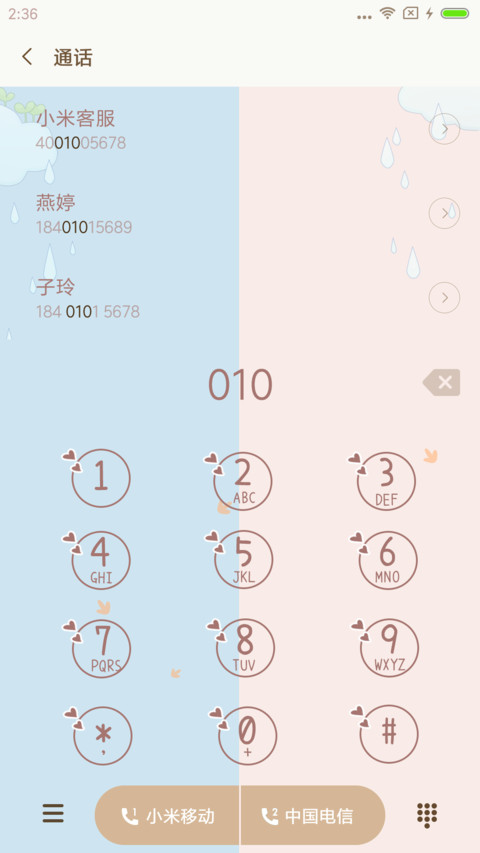 麦拉风 逗比小情侣 screenshot