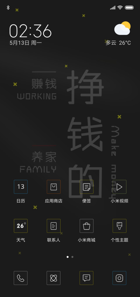 情侣主题：挣钱花钱 screenshot