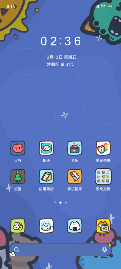 Hangfook星球童话 screenshot
