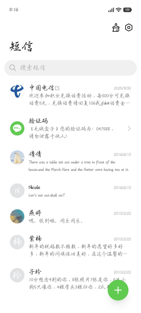 江海万里唯独念你 screenshot