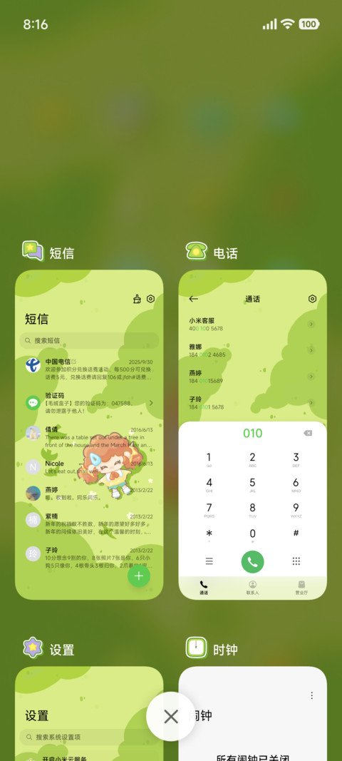 夏日绿茵涂鸦 screenshot