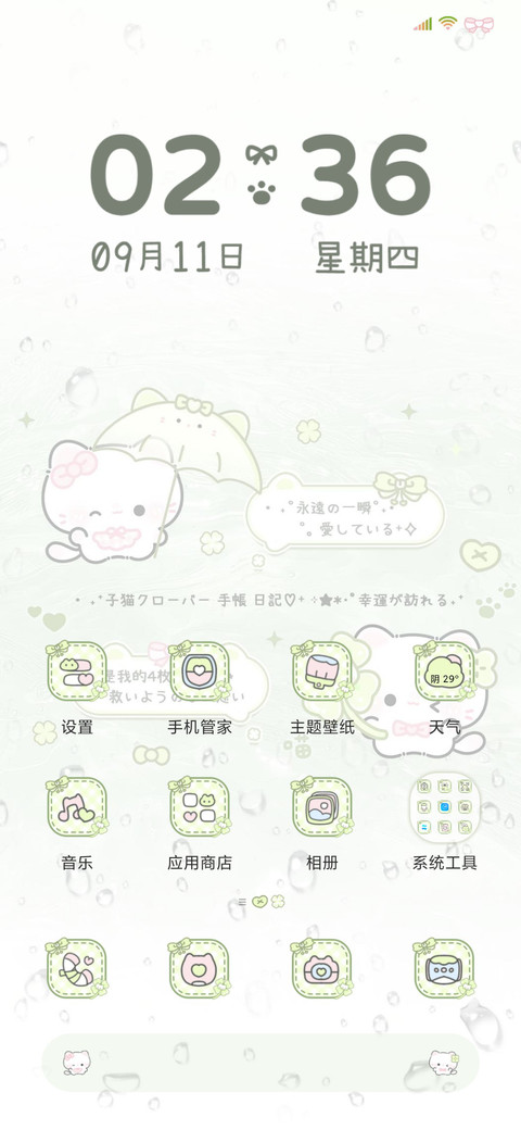 氛围 幸运草小猫 screenshot