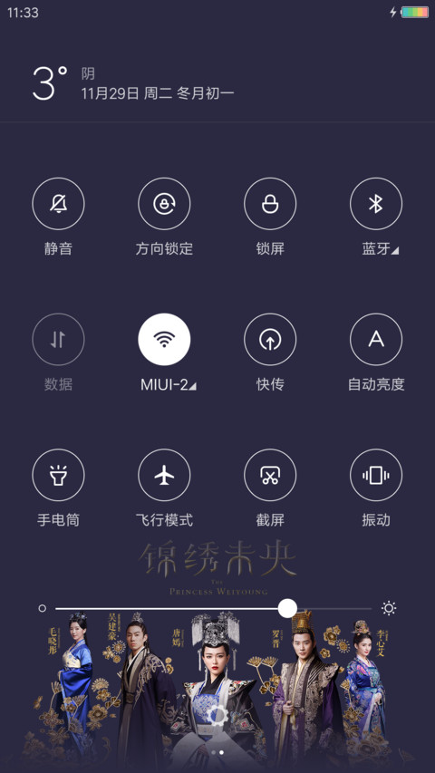 唐嫣-锦绣未央 screenshot