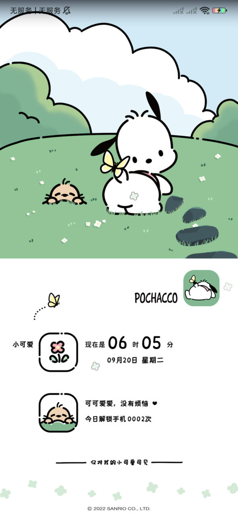 帕恰狗 可可爱爱 screenshot
