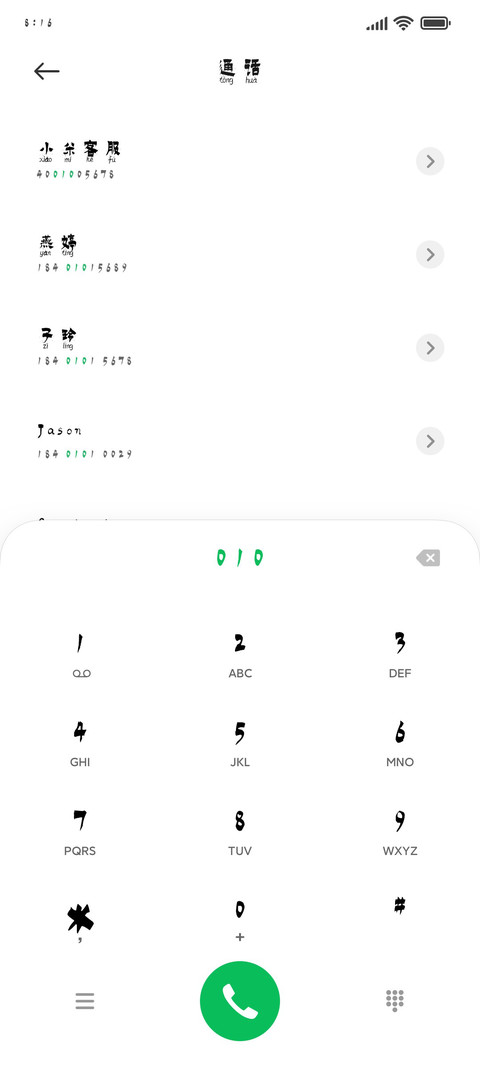 施申财飞白拼音漆书 screenshot