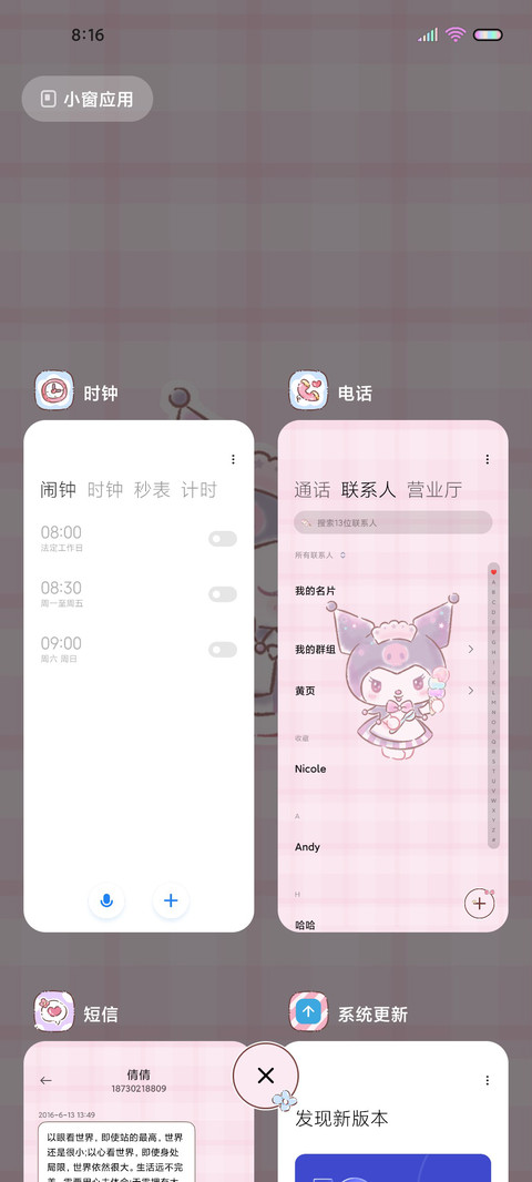 酷洛米 甜蜜小组件 screenshot