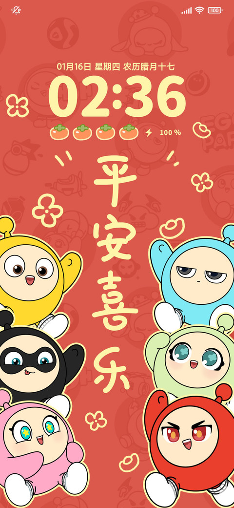 蛋仔派对叠叠祝福 screenshot