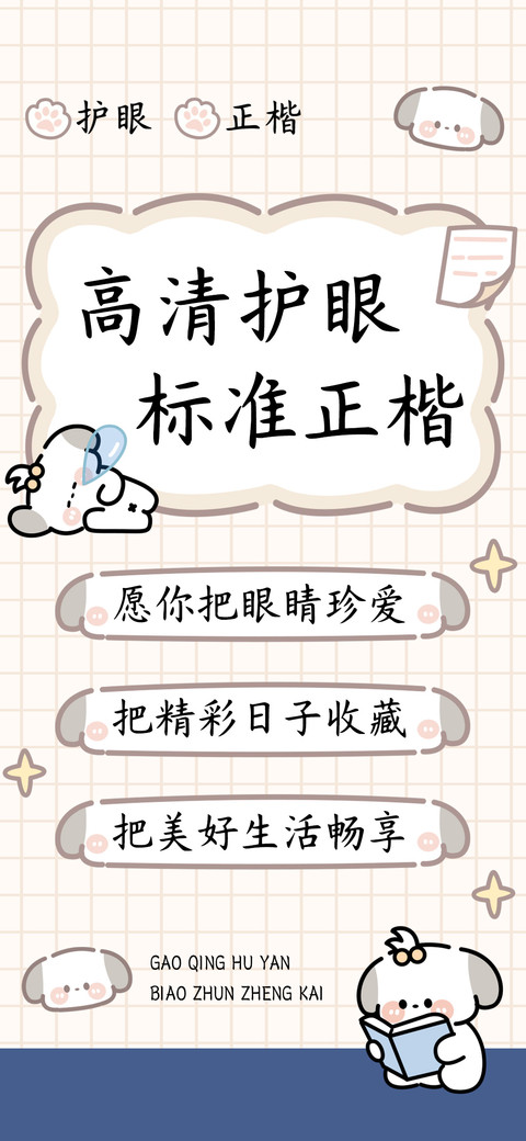 高清护眼标准正楷 screenshot