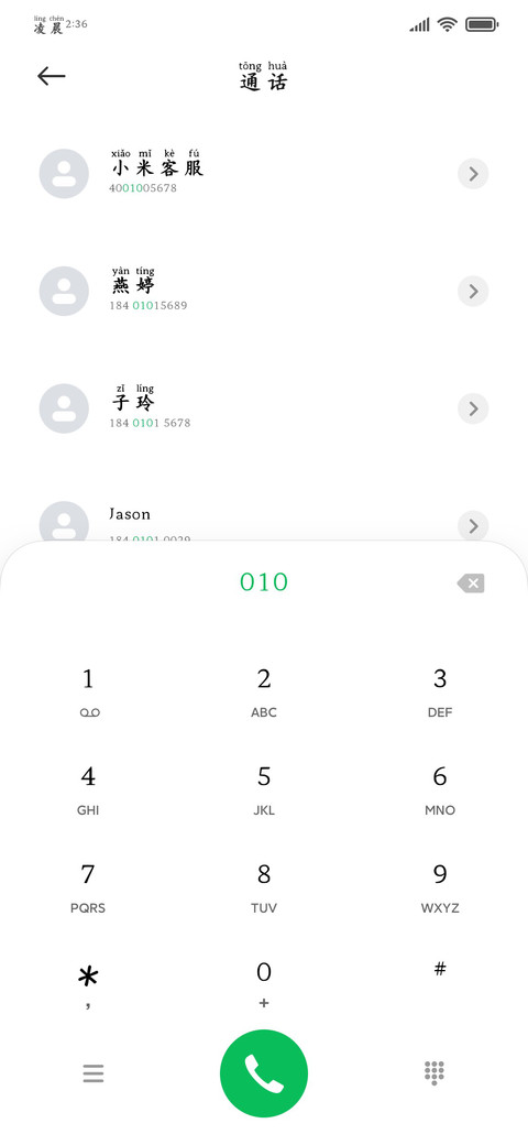 高端极简护眼拼音体 screenshot