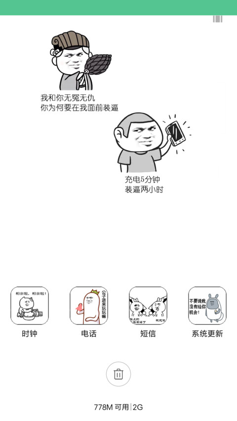 逗比表情之宝宝（好评返现+头像） screenshot