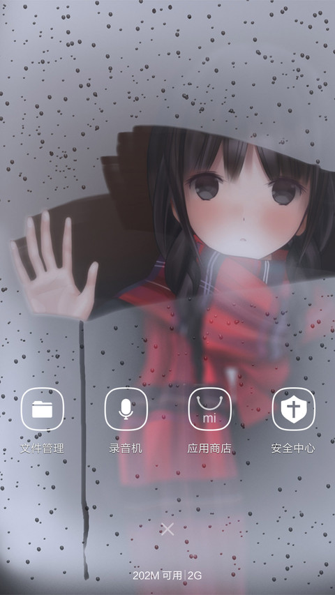 你来不来【落雨动效】 screenshot
