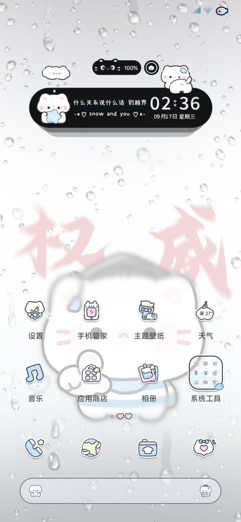 雨雾 权威博士小猫 screenshot