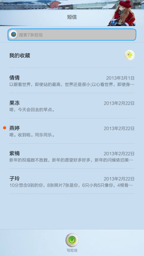 最爱SD娃娃 自由桌面+8锁屏 V5V6【免费】 screenshot