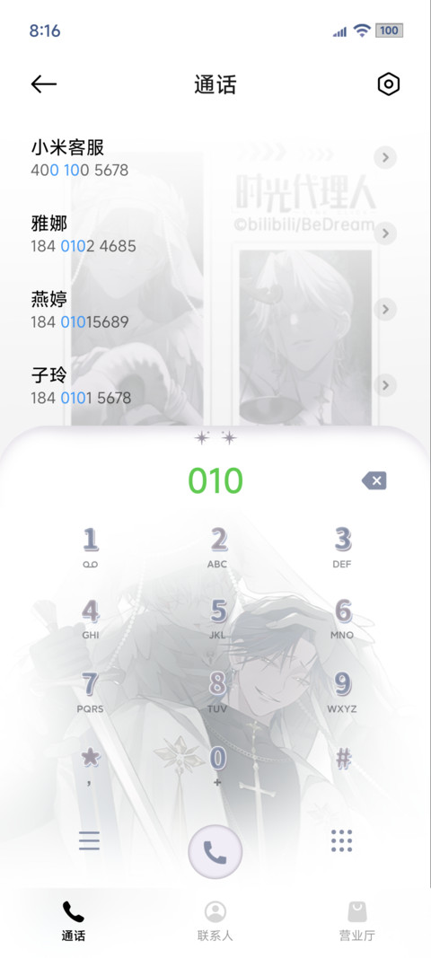 时光代理人飞蛾扑火 screenshot