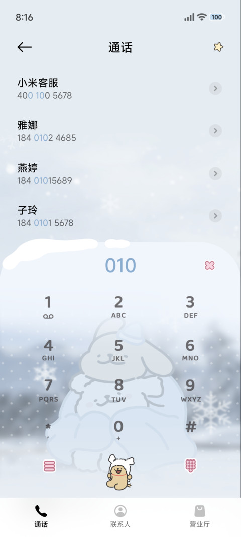 线条小狗 初雪时分 screenshot