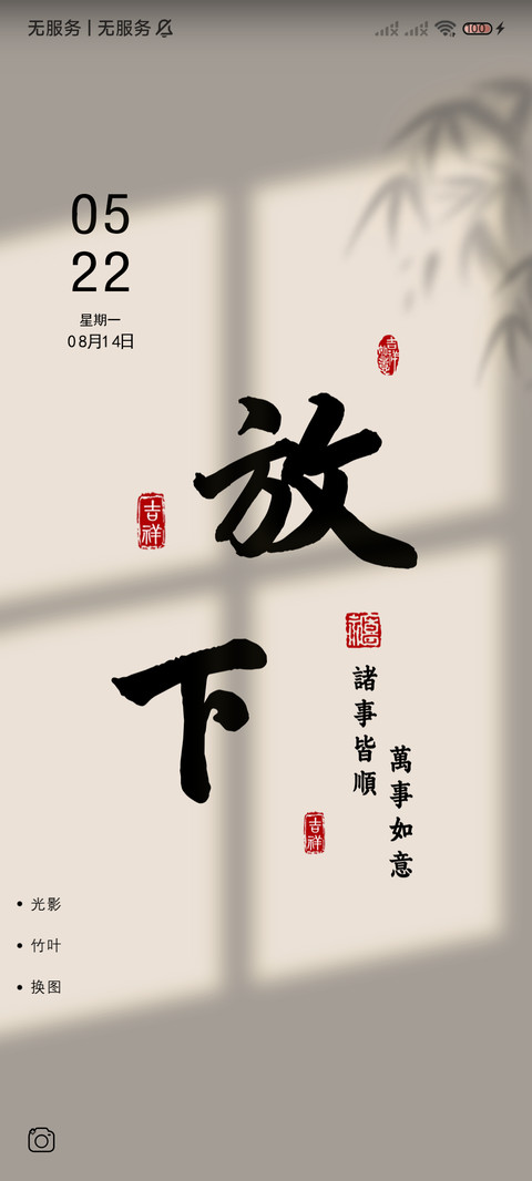 佛系文学 光影换图 screenshot