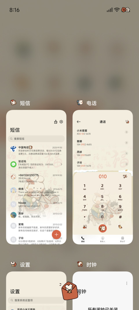 国风小马新年轮播图 screenshot