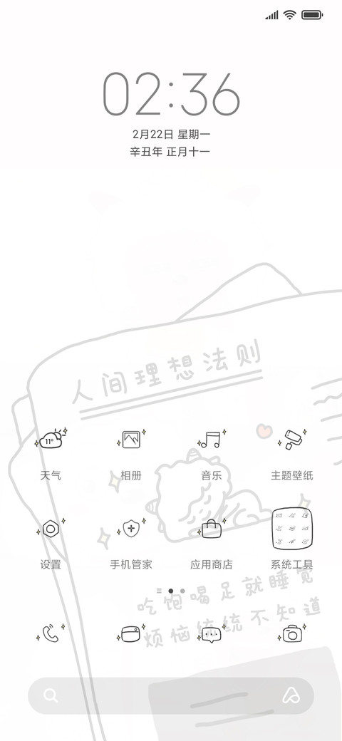懒羊羊人间理想 screenshot