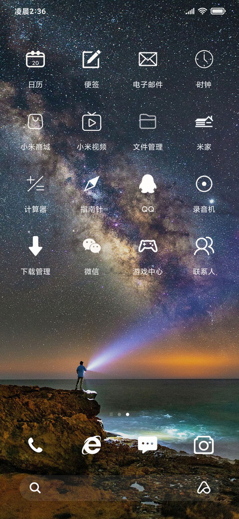 瞭望星空 screenshot