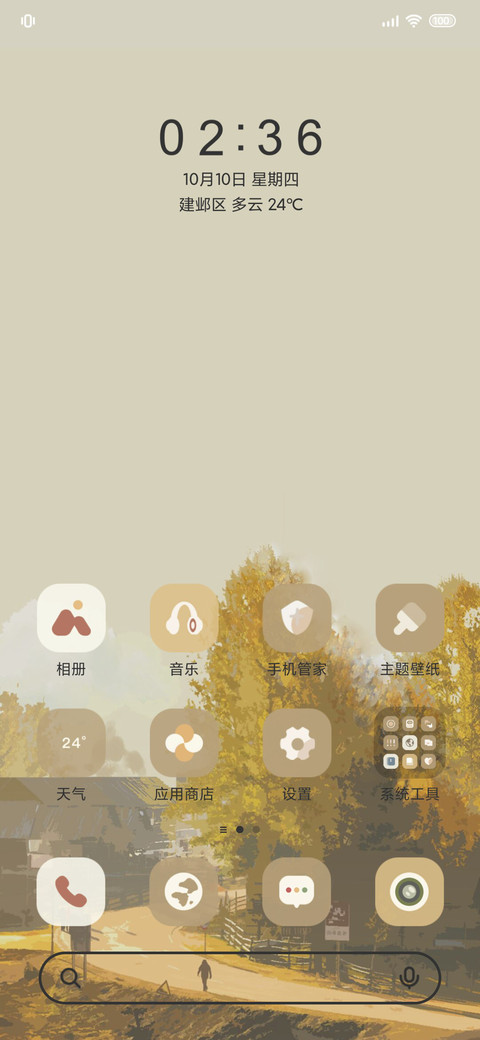 秋风记忆 screenshot