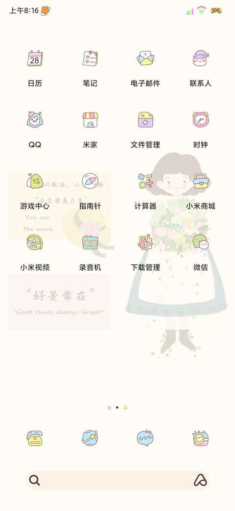 田园治愈系热爱万象 screenshot