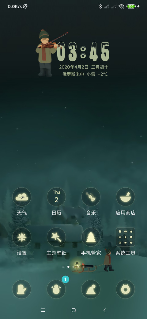等你的雪夜 screenshot