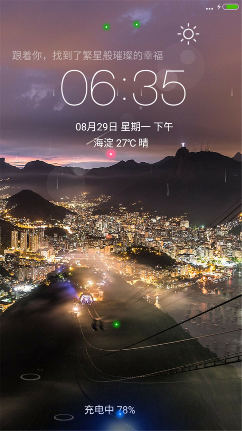 璀璨的夜晚 screenshot
