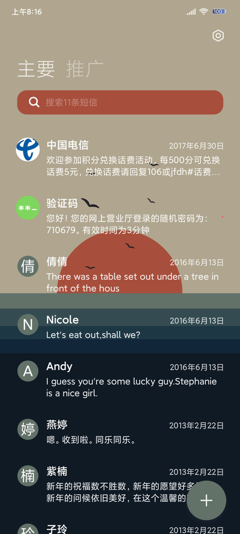 朝暮 screenshot