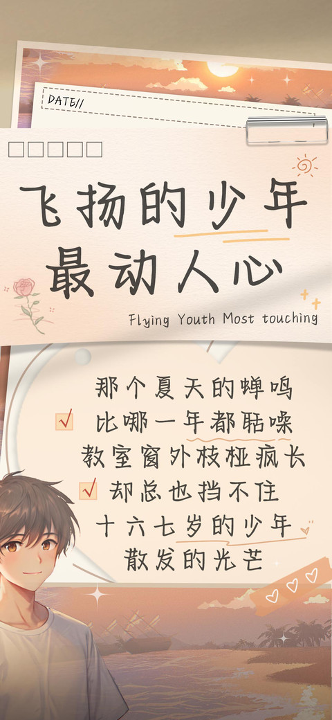 飞扬的少年最动人心 screenshot