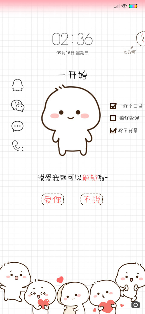 不二呆 依然爱你 screenshot