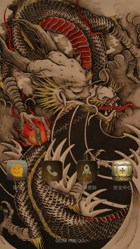 龙的传人 screenshot
