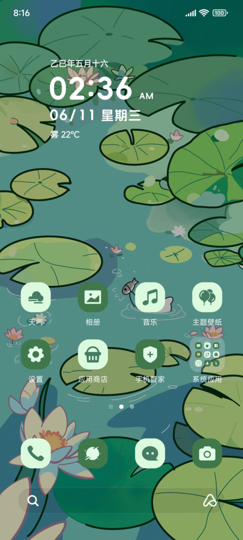 荷花满池塘 screenshot