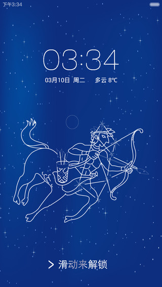 星座（12锁屏壁纸+自由桌面+动态壁纸 V6） screenshot
