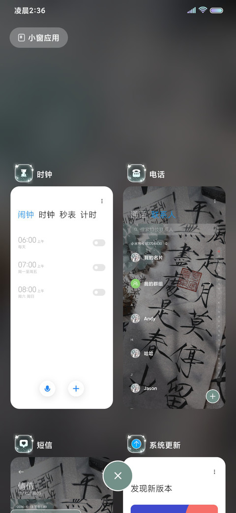 浮生若梦 换图 screenshot