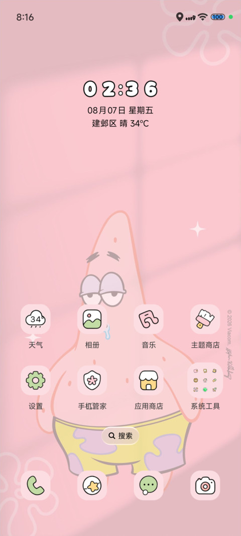 派大星贴脸 screenshot