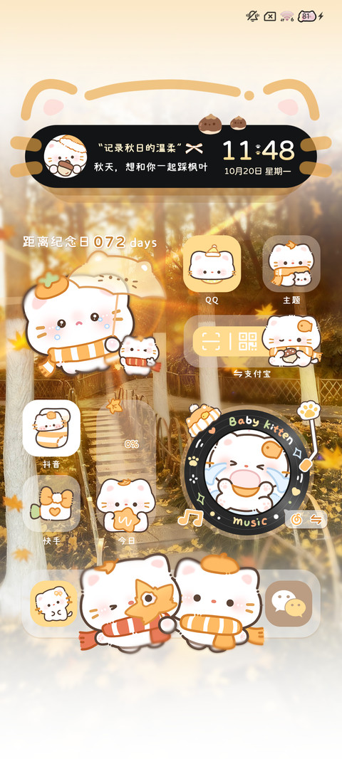 氛围署名秋日哭包猫 screenshot
