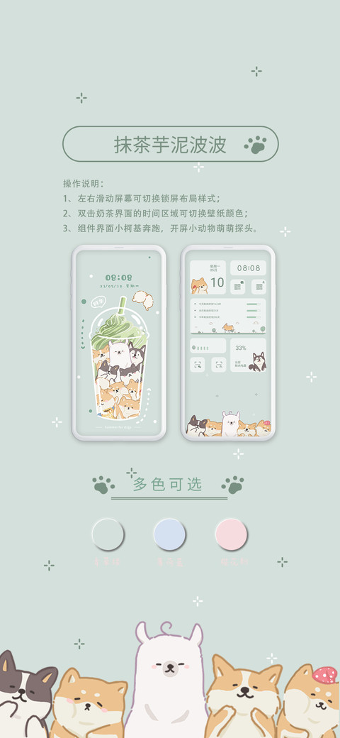 抹茶芋泥波波 screenshot