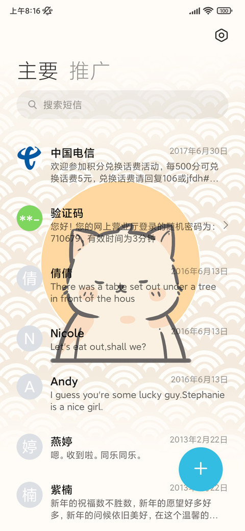 可爱 肥猫过龙年 screenshot