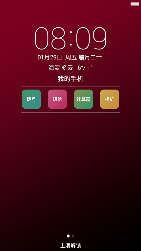 轻奢高雅酒红（唯美多锁屏） screenshot