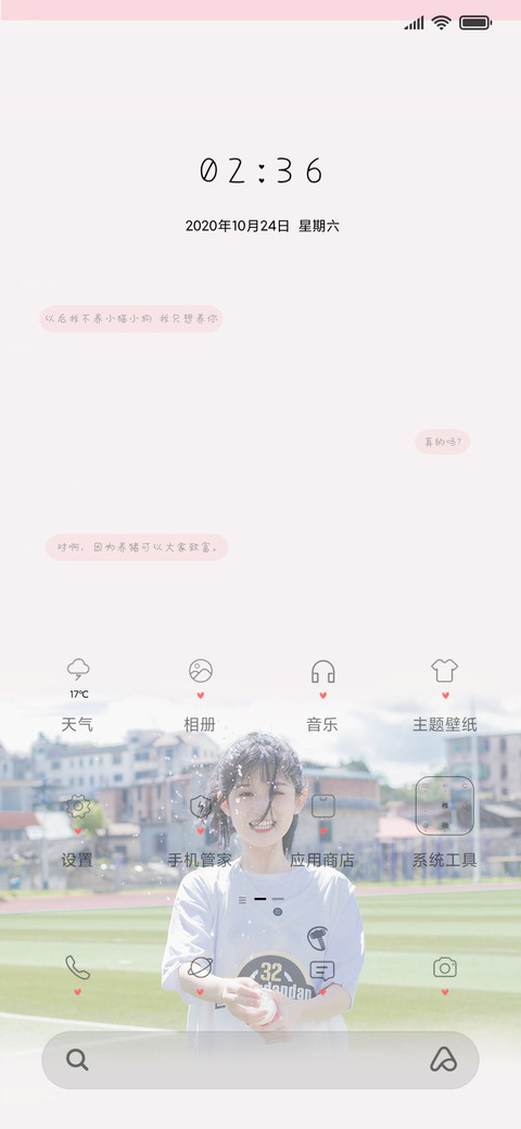 你愿做我的太阳吗 screenshot