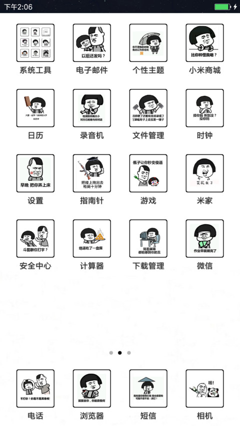 我不是斗图 screenshot