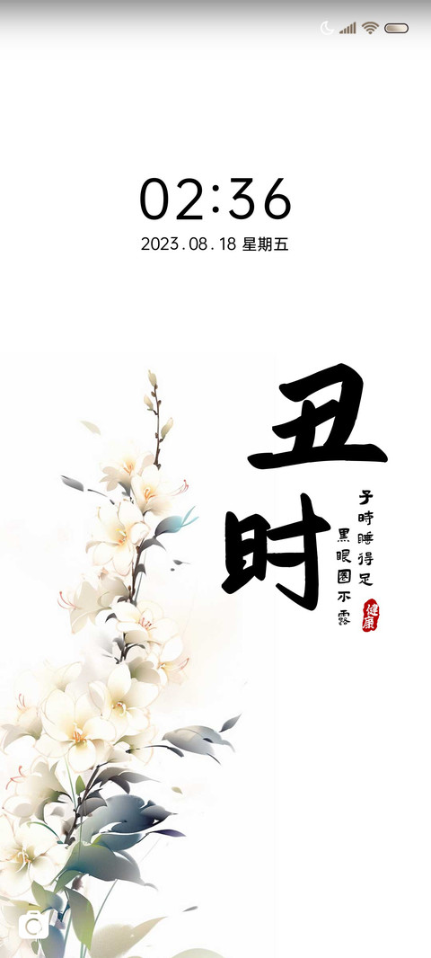 十二时辰 养生四季 screenshot