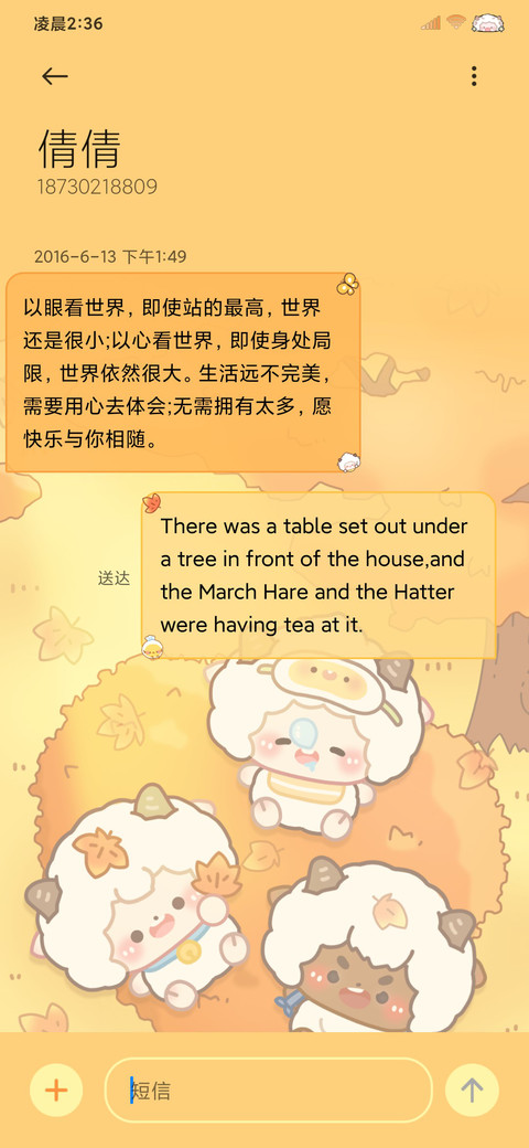 秋日氛围最棒的小羊 screenshot