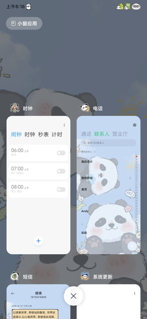 春天可爱熊猫趴屏 screenshot